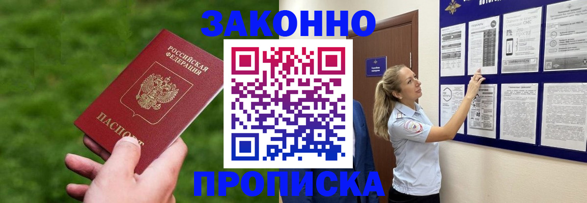 прописка штамп в Александрове