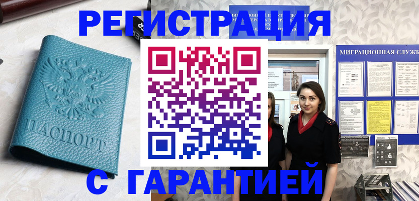 временная прописка в Александрове
