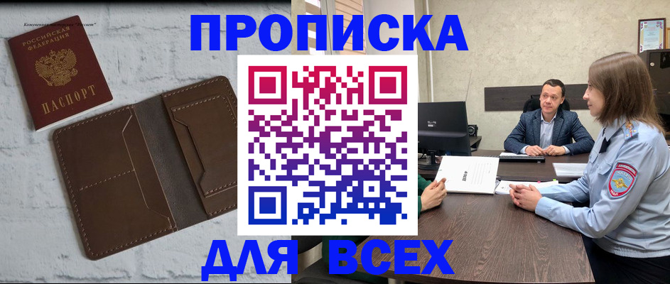 прописка законно в Александрове